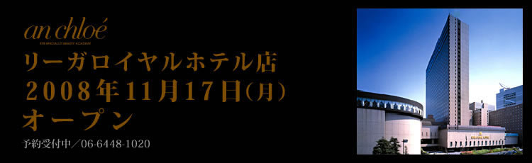 �A���N���G ���[�K���C�����z�e���X11/17(��)�I�[�v���I